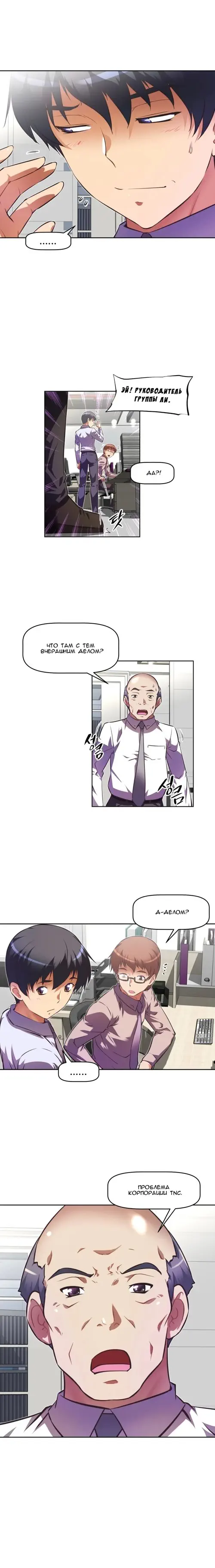 So what! - глава 77 Хентай манга и Додзинси