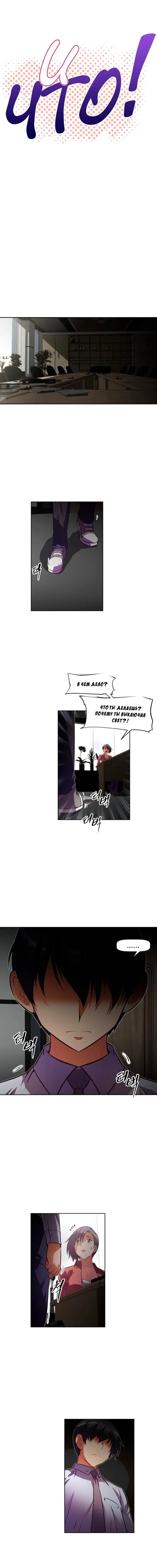 So what! - глава 78 Хентай манга и Додзинси