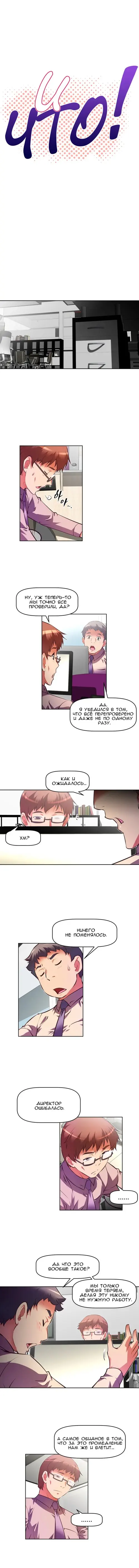 So what! - глава 79 Хентай манга и Додзинси