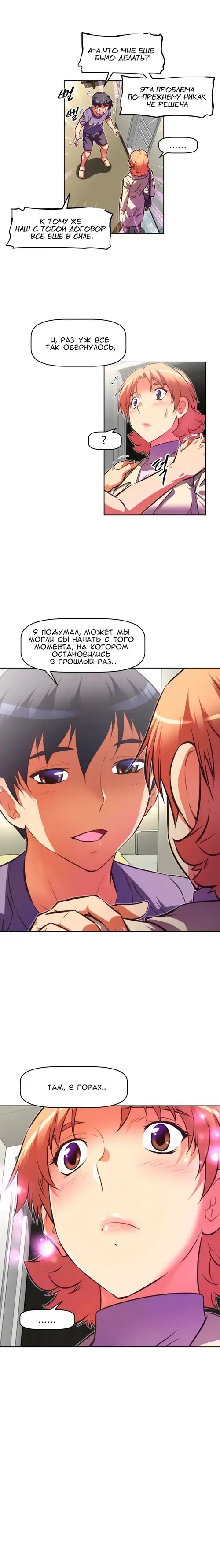 So what! - глава 81 Хентай манга и Додзинси