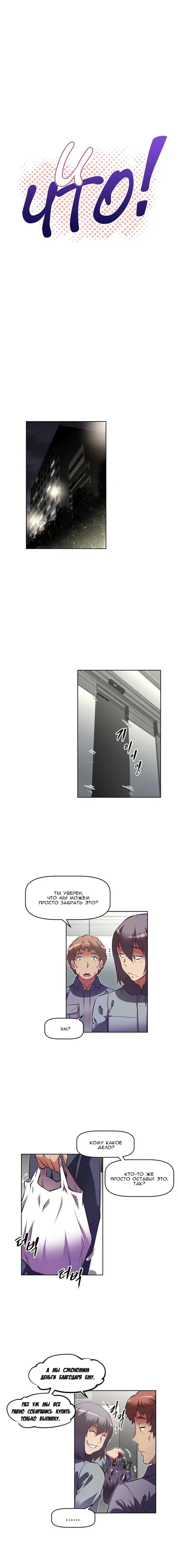 So what! - глава 83 Хентай манга и Додзинси