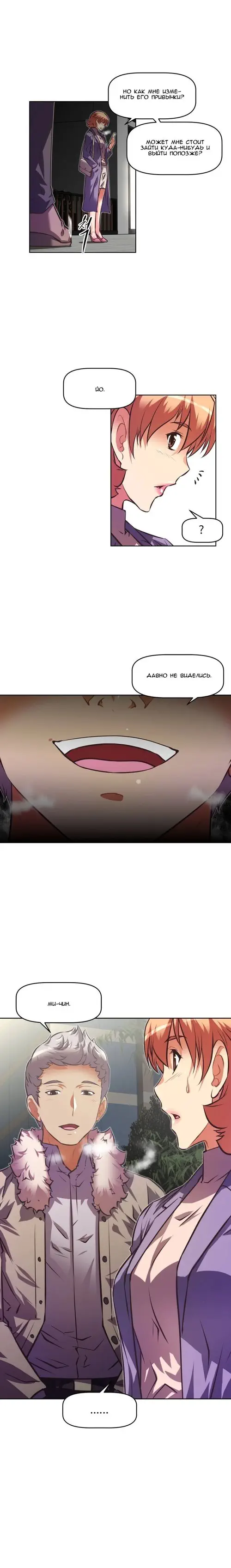 So what! - глава 85 Хентай манга и Додзинси