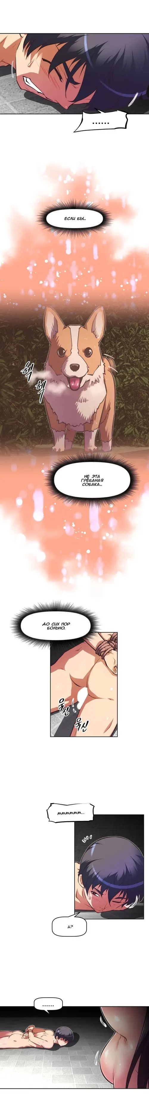 So what! - глава 90 Хентай манга и Додзинси