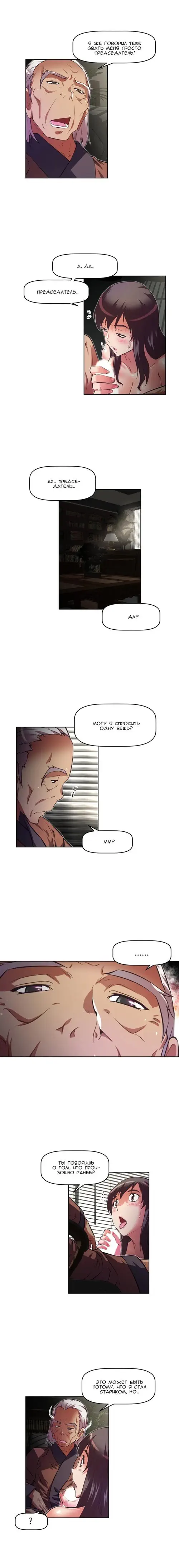 So what! - глава 92 Хентай манга и Додзинси