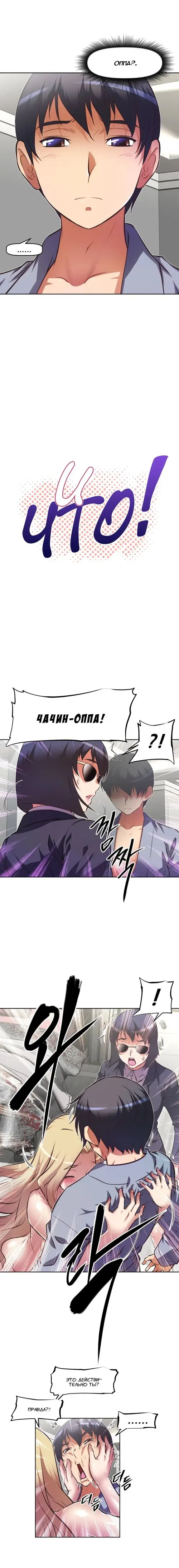 So what! - глава 93 Хентай манга и Додзинси