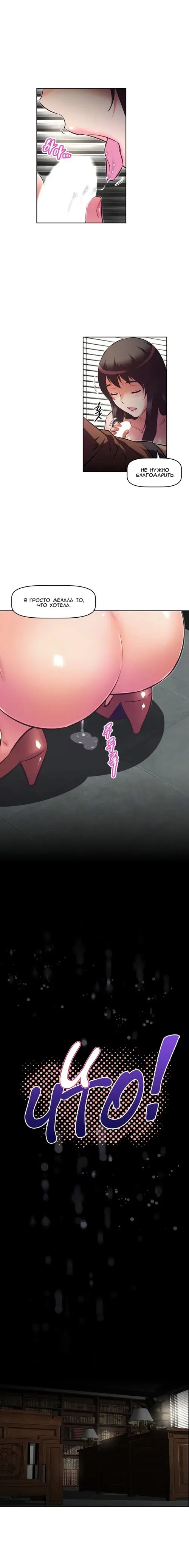 So what! - глава 94 Хентай манга и Додзинси