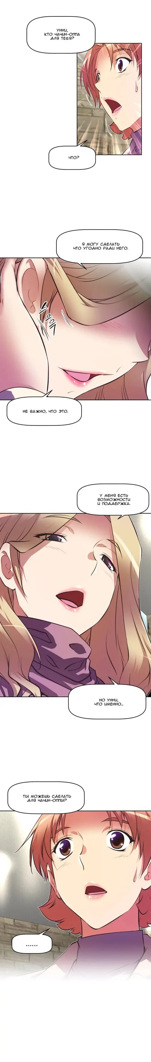 So what! - глава 99 Хентай манга и Додзинси