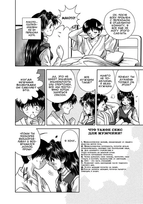 Futari Ecchi - глава 82 Хентай манга и Додзинси