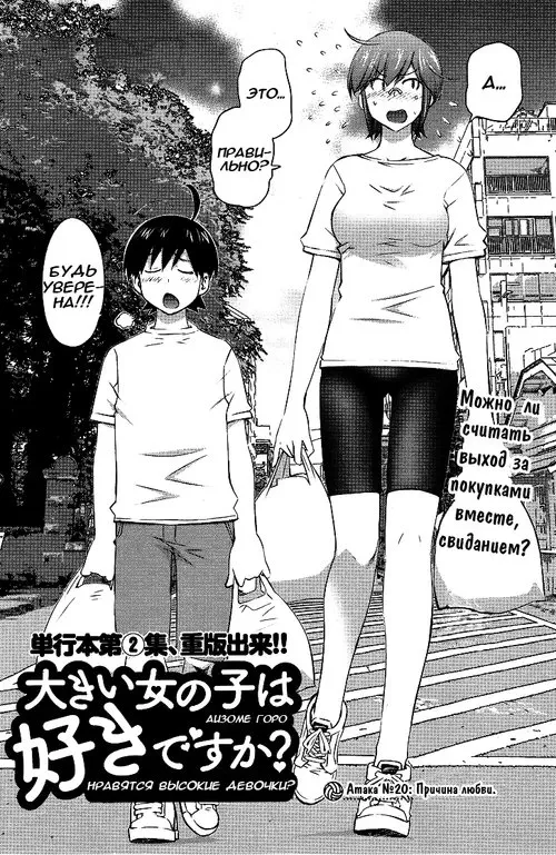 Ookii Onnanoko wa Daisuki Desu ka? - глава 20 Хентай манга и Додзинси