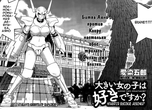 Ookii Onnanoko wa Daisuki Desu ka? - глава 22 Хентай манга и Додзинси