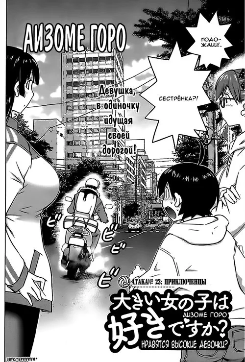 Ookii Onnanoko wa Daisuki Desu ka? - глава 23 Хентай манга и Додзинси