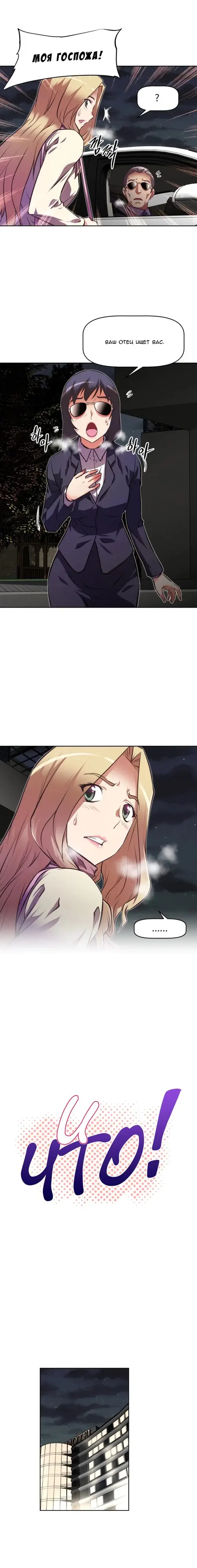 So what! - глава 100 Хентай манга и Додзинси