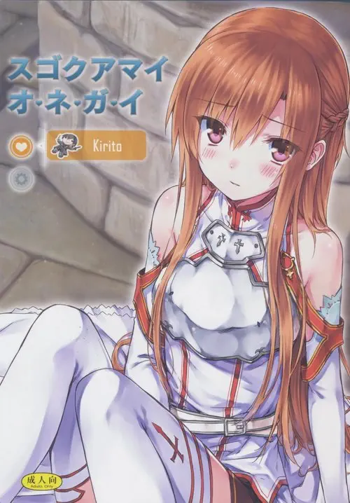 Sugoku Amai Onegai Хентай манга и Додзинси