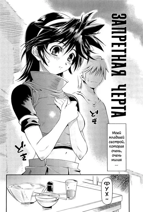 Запретная черта Хентай манга и Додзинси