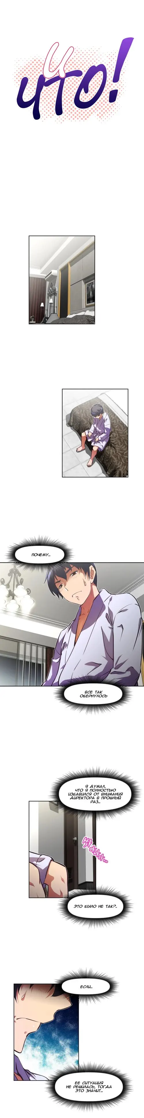 So what! - глава 101 Хентай манга и Додзинси