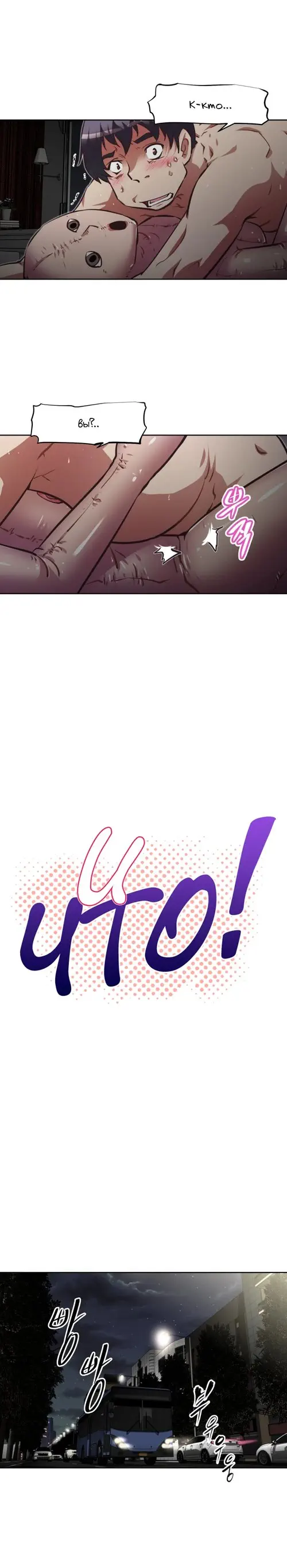 So what! - глава 102 Хентай манга и Додзинси