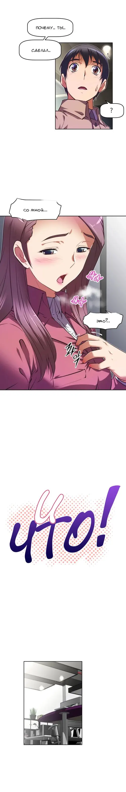 So what! - глава 105 Хентай манга и Додзинси