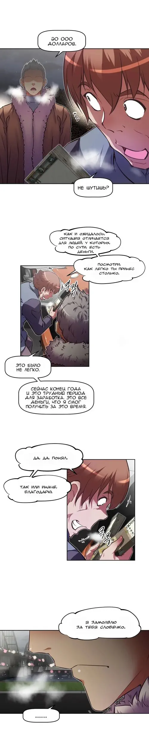 So what! - глава 109 Хентай манга и Додзинси