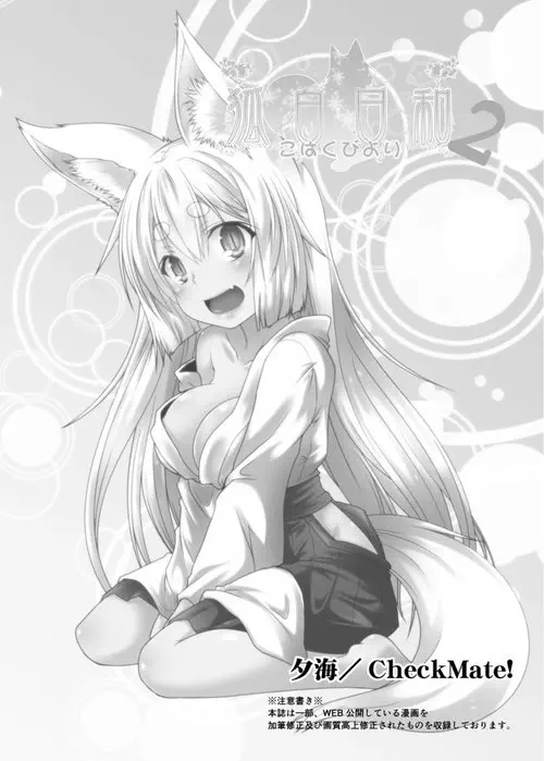 Kohaku Biyori - часть 2 Хентай манга и Додзинси