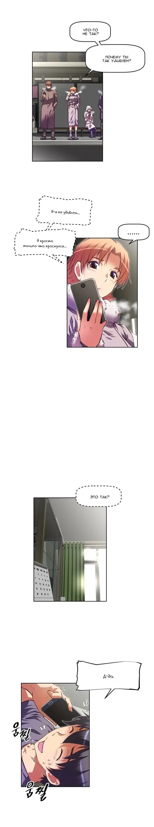 So what! - глава 112 Хентай манга и Додзинси