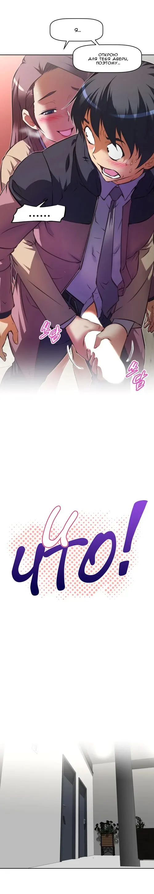 So what! - глава 113 Хентай манга и Додзинси