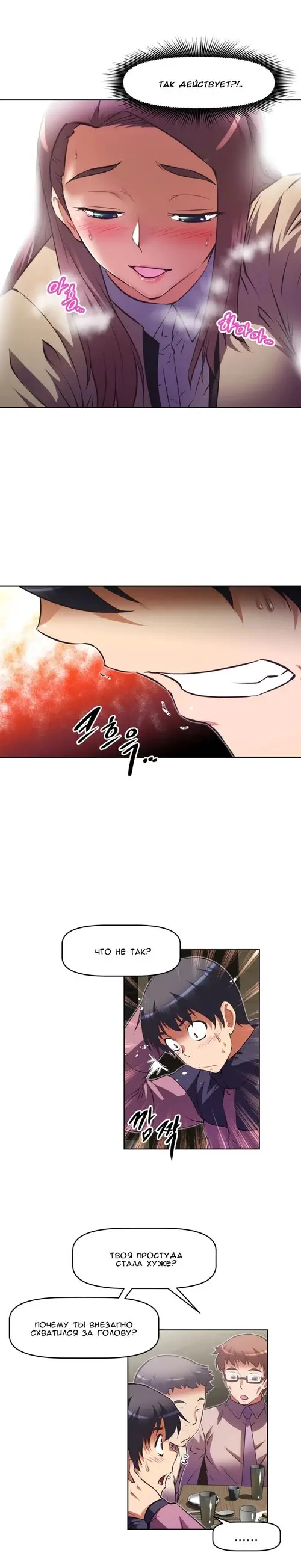 So what! - глава 114 Хентай манга и Додзинси