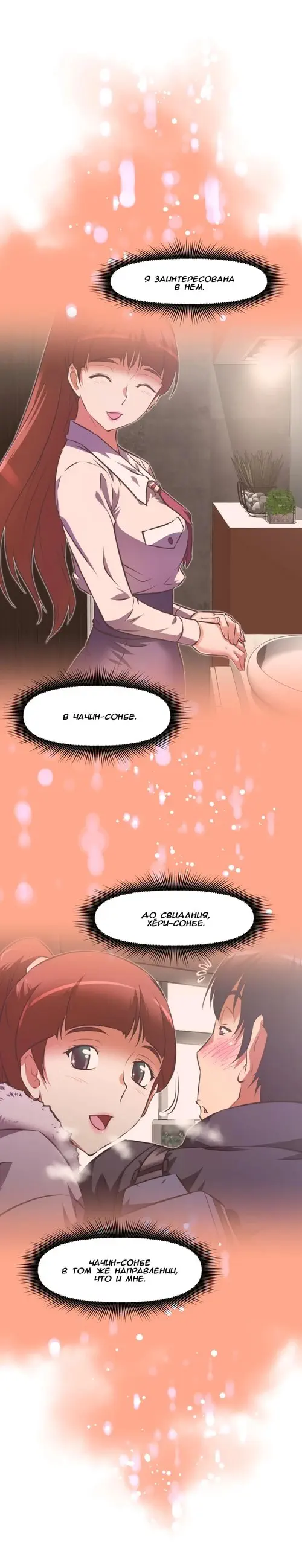 So what! - глава 115 Хентай манга и Додзинси