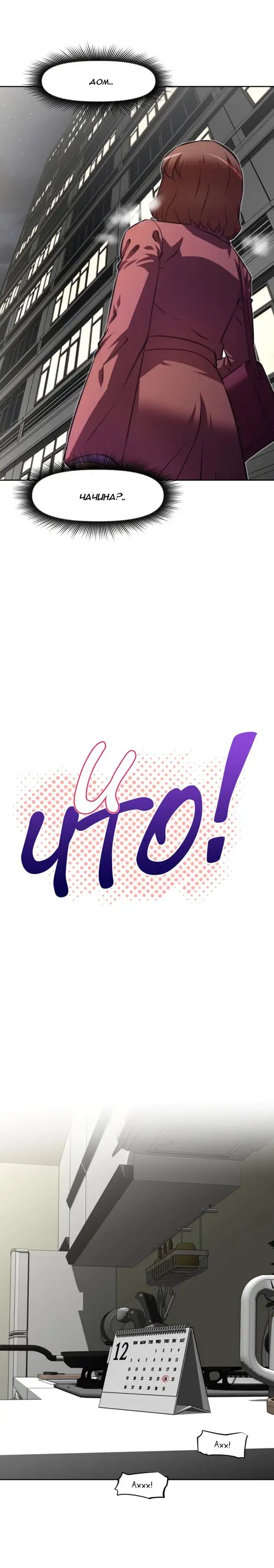 So what! - глава 118 Хентай манга и Додзинси