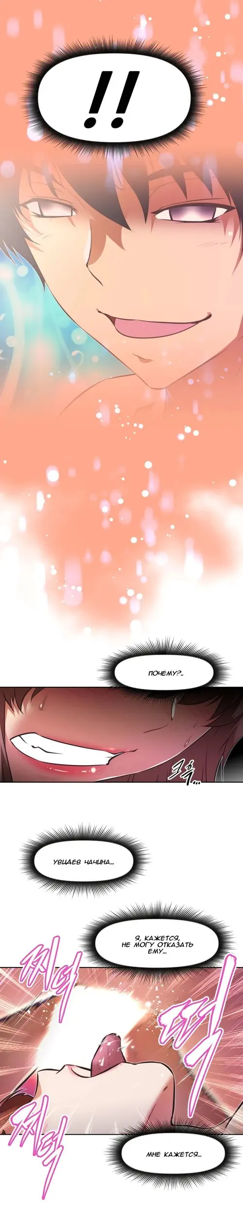 So what! - глава 119 Хентай манга и Додзинси