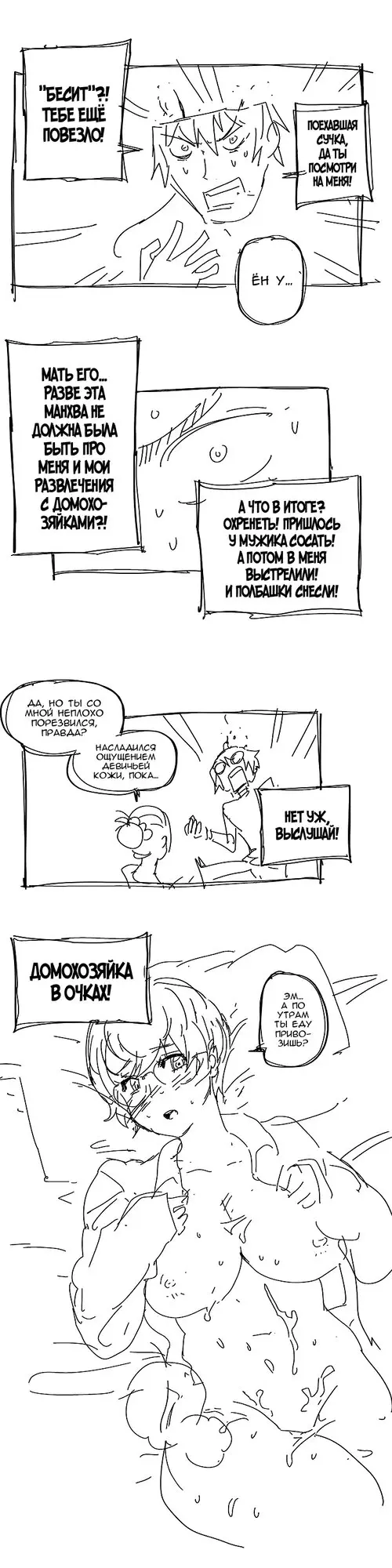 Household Affairs - глава 74.5 Хентай манга и Додзинси