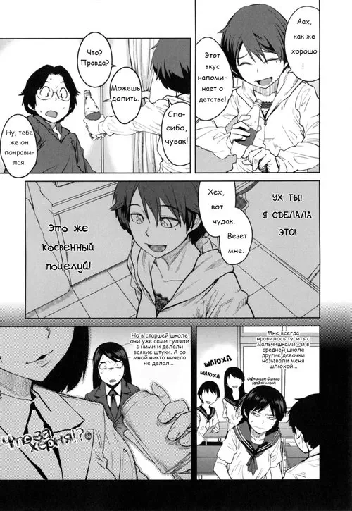 Cup no Naka no Joou - глава 1 Хентай манга и Додзинси