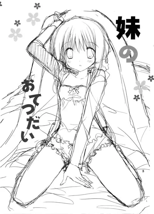 Imouto no Otetsudai - глава 8 Хентай манга и Додзинси