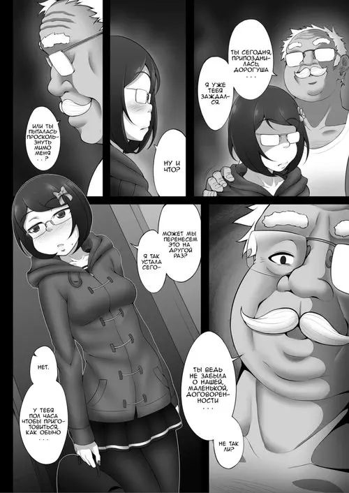 Shady dealings - глава 2 Хентай манга и Додзинси