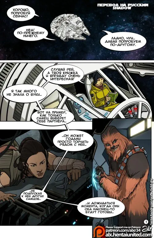 Звёздные Войны: Полное Руководство по Спариванию с Вуки - глава 1 Хентай манга и Додзинси