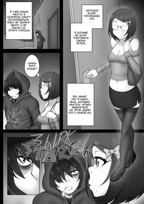 Shady dealings - глава 3 Хентай манга и Додзинси