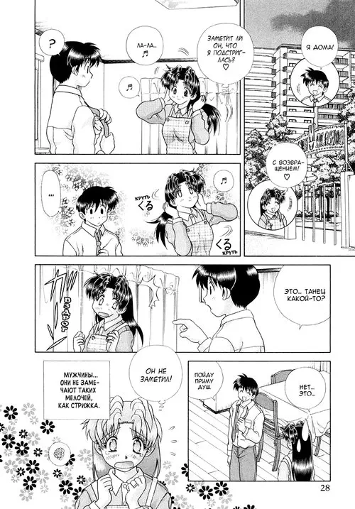 Futari Ecchi for Ladies - глава 2 Хентай манга и Додзинси