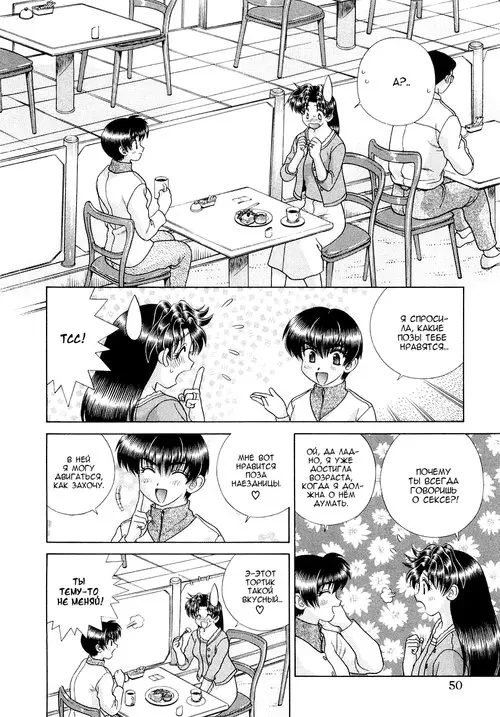 Futari Ecchi for Ladies - глава 3 Хентай манга и Додзинси