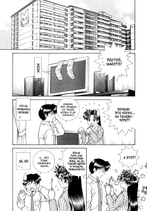 Futari Ecchi for Ladies - глава 4 Хентай манга и Додзинси