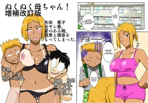 Shin Mama wo Netoruze! - глава 6 Хентай манга и Додзинси