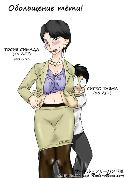 Shin Mama wo Netoruze! - глава 3 Хентай манга и Додзинси