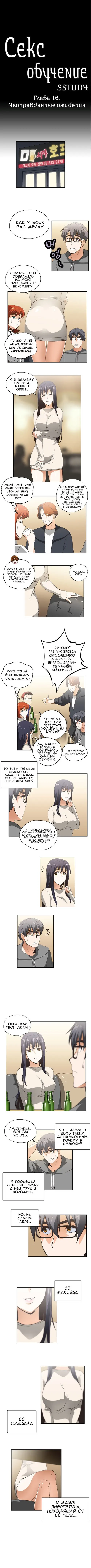 SStudy - Глава 16 Хентай манга и Додзинси