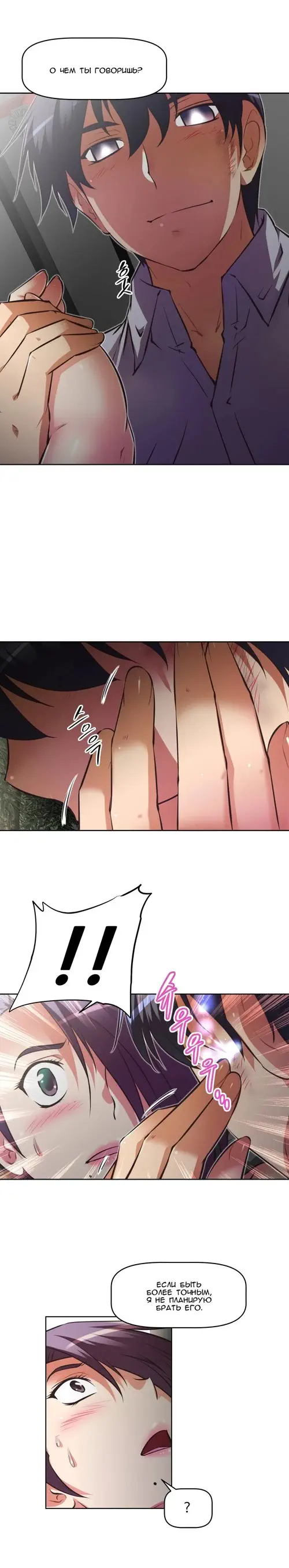 So what! - глава 133 Хентай манга и Додзинси