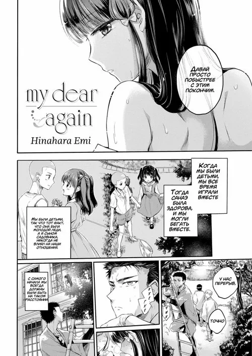 My Dear Again Хентай манга и Додзинси