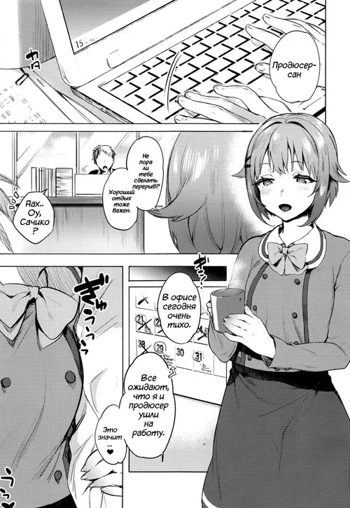 Sachiko to (THE IDOLM@STERCINDERELLA GIRLS) Хентай манга и Додзинси