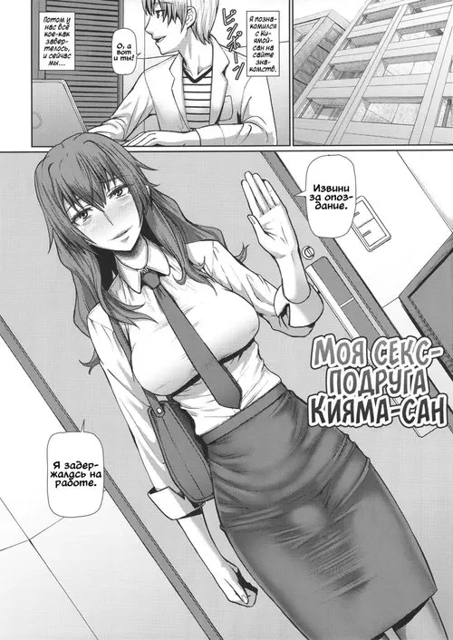 Kiyama-san wa Boku no Sex Friend Хентай манга и Додзинси