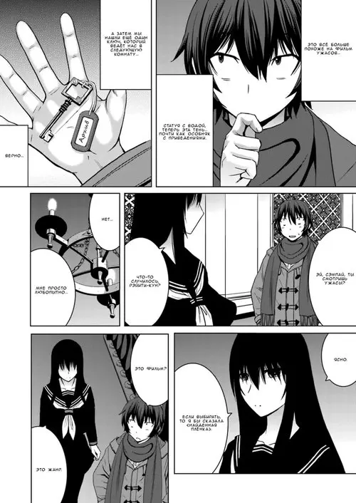 Kuro-senpai to Kuroyashiki no Yami ni Mayowanai - Глава 6 Хентай манга и Додзинси