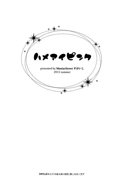 Hameai Pink Хентай манга и Додзинси