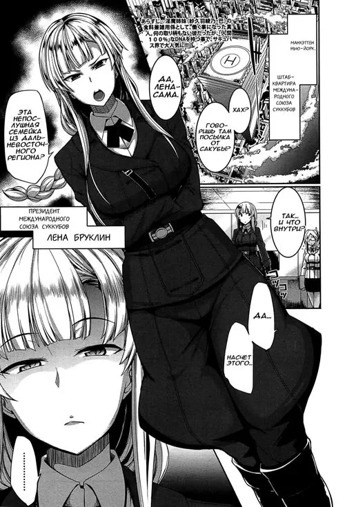 Inma no Mikata! - часть 4 Хентай манга и Додзинси