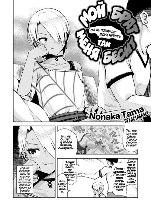 Мой брат так меня бесит (он не понимает моих чувств) Хентай манга и Додзинси