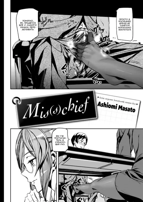 Mis(s)chief Хентай манга и Додзинси